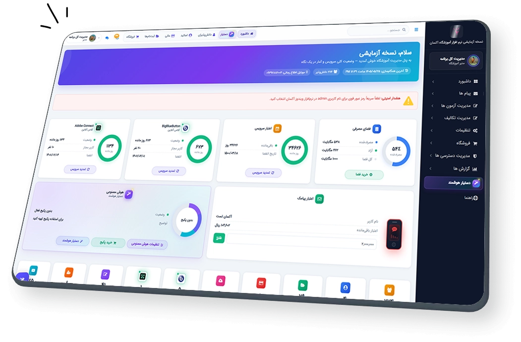 پورتال آنلاین آموزشگاه