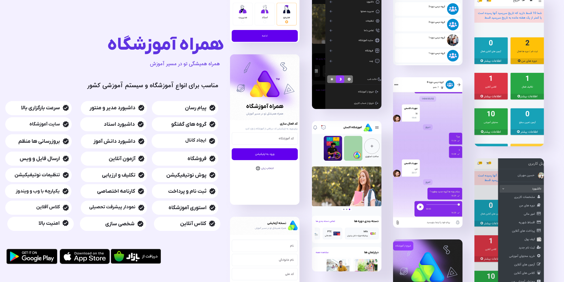 اپلیکیشن موبایل همراه آموزشگاه اپلیکیشن موبایل همراه آموزشگاه